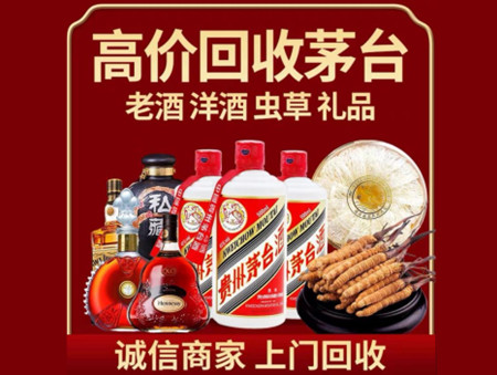 ​翔安区名酒回收多少钱？