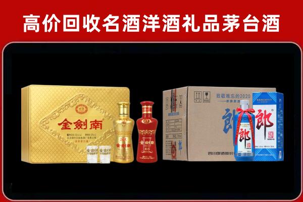 翔安区回收剑南春酒